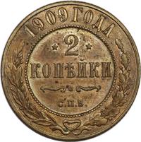 2 копейки 1909 года СПБ