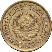 5 копеек 1926 года