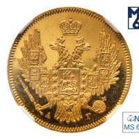 5 рублей 1846 года