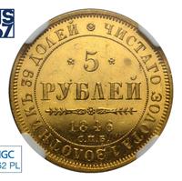 5 рублей 1846 года