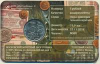 5 рублей 2014 года ММД 70 лет Победы в ВОВ