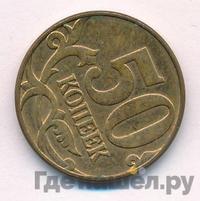 50 копеек 2014 года М