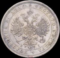 1 рубль 1869 года СПБ НI