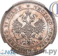 25 копеек 1875 года СПБ НI