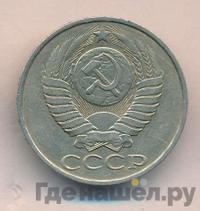 50 копеек 1986 года