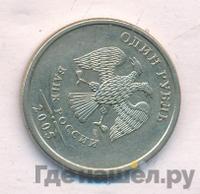 1 рубль 2005 года