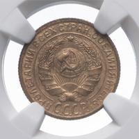 2 копейки 1926 года