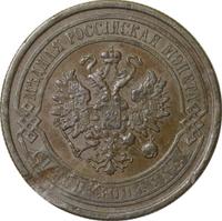 5 копеек 1867 года