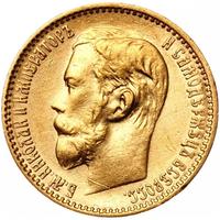 5 рублей 1899 года