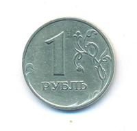 1 рубль 1999 года