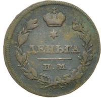Деньга 1810 года