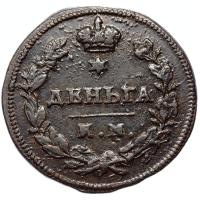 Деньга 1813 года