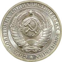 1 рубль 1986 года