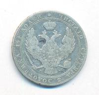 3/4 рубля - 5 злотых 1839 года