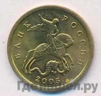 50 копеек 2005 года