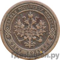 1 копейка 1891 года СПБ