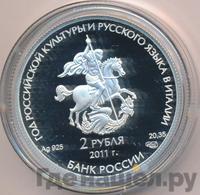 2 рубля 2011 года СПМД