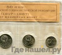 Годовой набор 1967 года