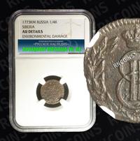 1 копейка 1773 года