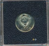 15 копеек 1990 года