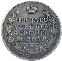 1 рубль 1815 года