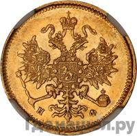 3 рубля 1882 года СПБ НФ