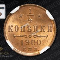 1/4 копейки 1900 года СПБ