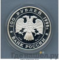 100 рублей 1996 года ММД