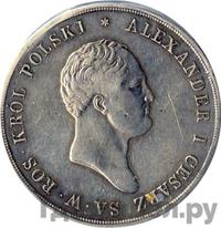 10 злотых 1821 года IВ Для Польши