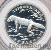 1 рубль 1996 года ЛМД