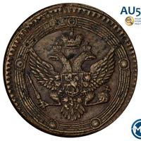 5 копеек 1803 года