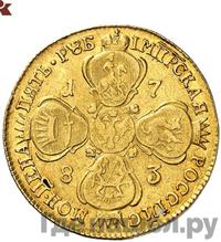 5 рублей 1783 года