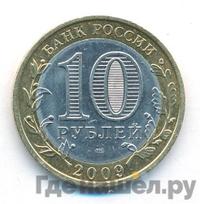 10 рублей 2009 года  Выборг