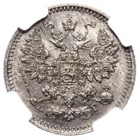 5 копеек 1884 года СПБ АГ