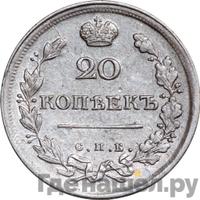 20 копеек 1817 года