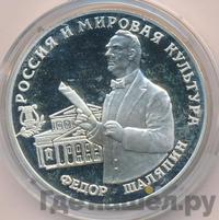 3 рубля 1993 года ММД