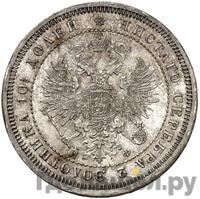 Полтина 1865 года СПБ НФ