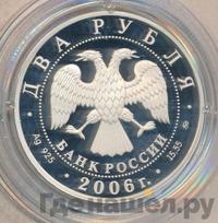 2 рубля 2006 года ММД