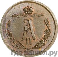 1/2 копейки 1867 года