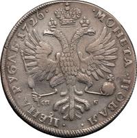 1 рубль 1726 года