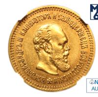 5 рублей 1888 года