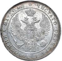 1 рубль 1832 года