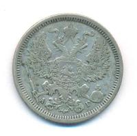 20 копеек 1886 года СПБ АГ