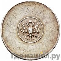 1 золотник 1881 года