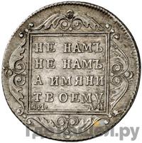 Полтина 1801 года