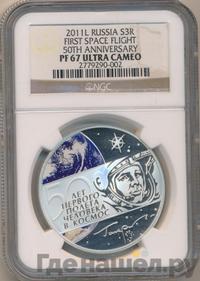 3 рубля 2011 года СПМД