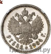 1 рубль 1904 года АР