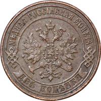 2 копейки 1870 года