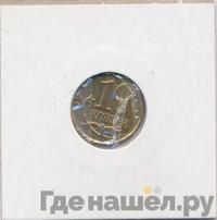 10 копеек 2013 года