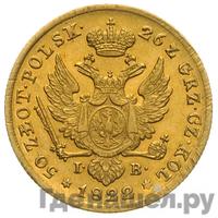 50 злотых 1822 года IВ Для Польши